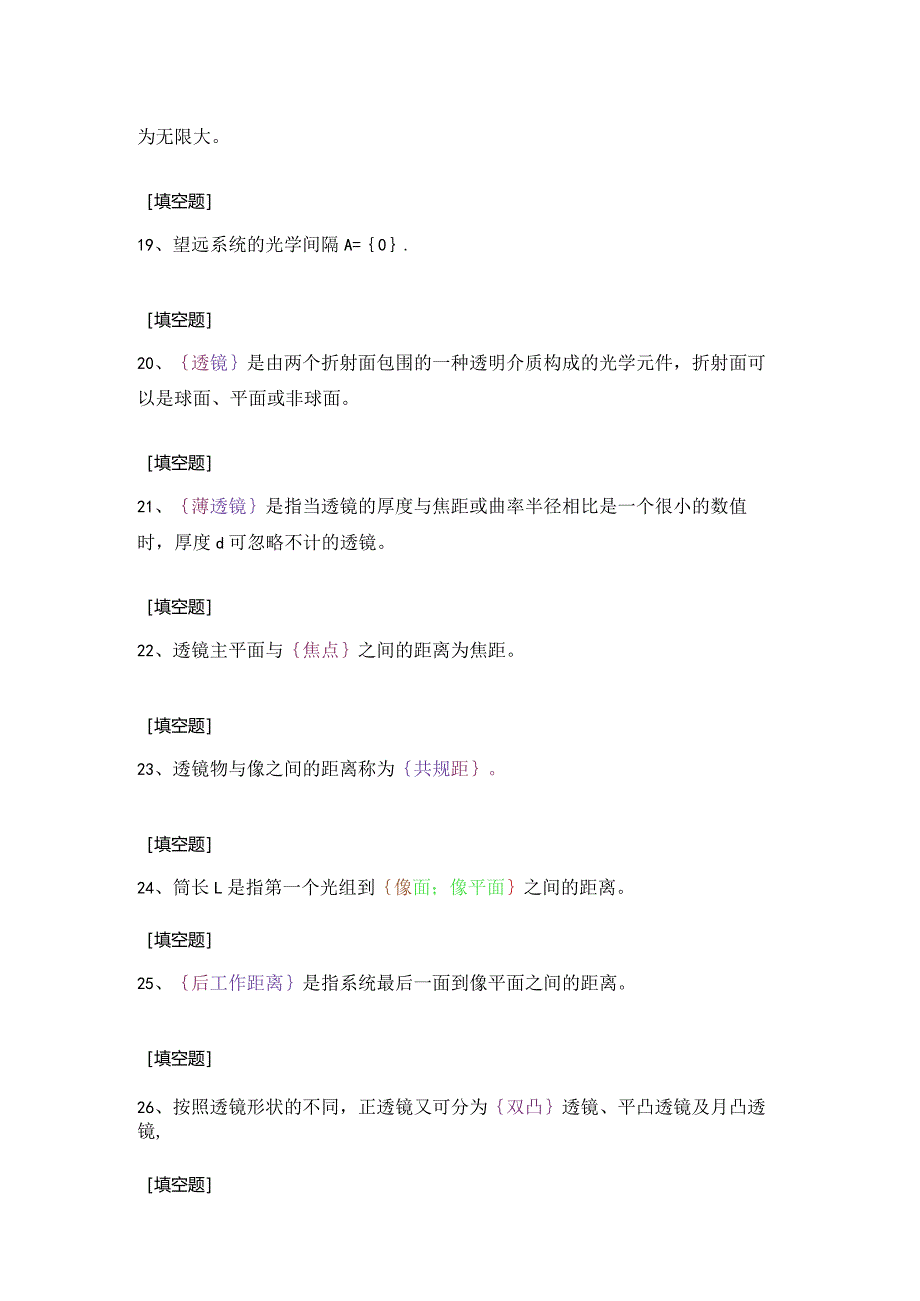 (136)--第二章填空题-I级应用光学.docx_第3页