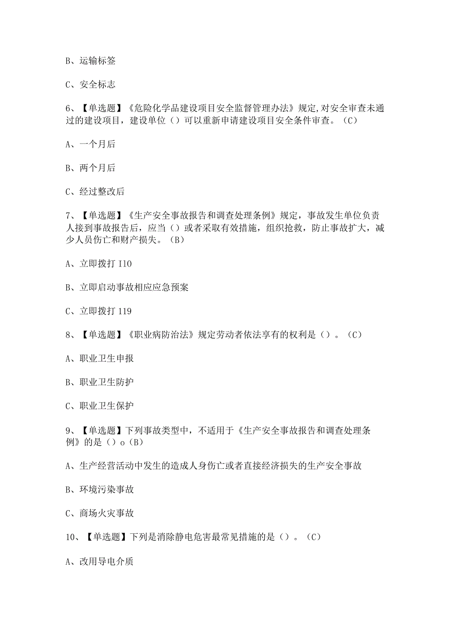 2024年【光气及光气化工艺】模拟考试题及答案.docx_第2页