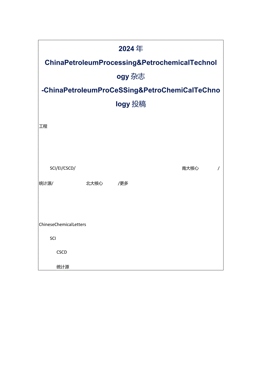 2024年ChinaPetroleumProcessing.docx_第1页