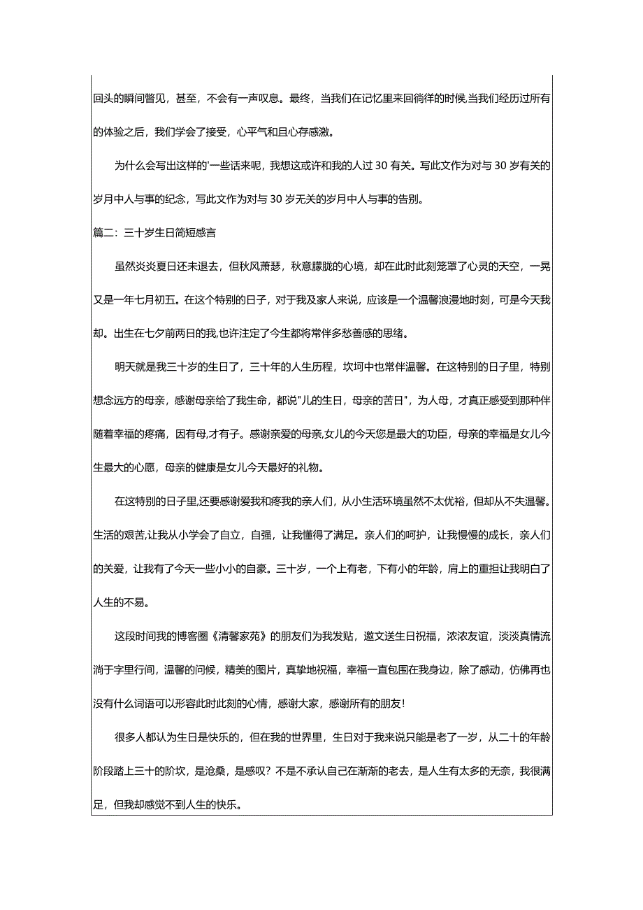 2024年三十岁生日感言（精选45篇）-大文斗范文网手机端.docx_第2页