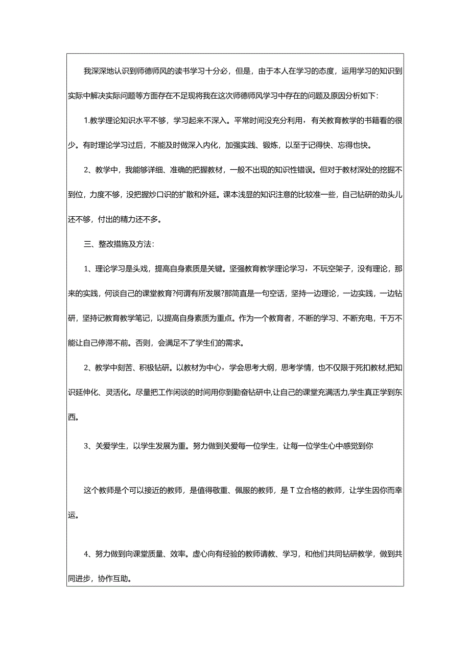 2024年2024个人师德师风总结报告篇.docx_第3页