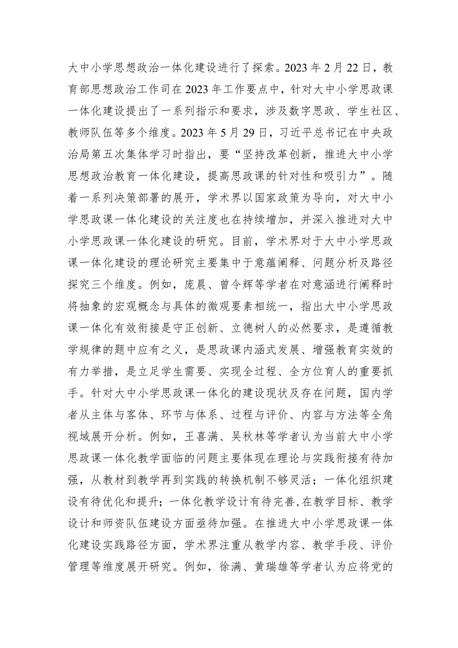 2024关于思政课一体化建设情况的调研报告.docx_第2页