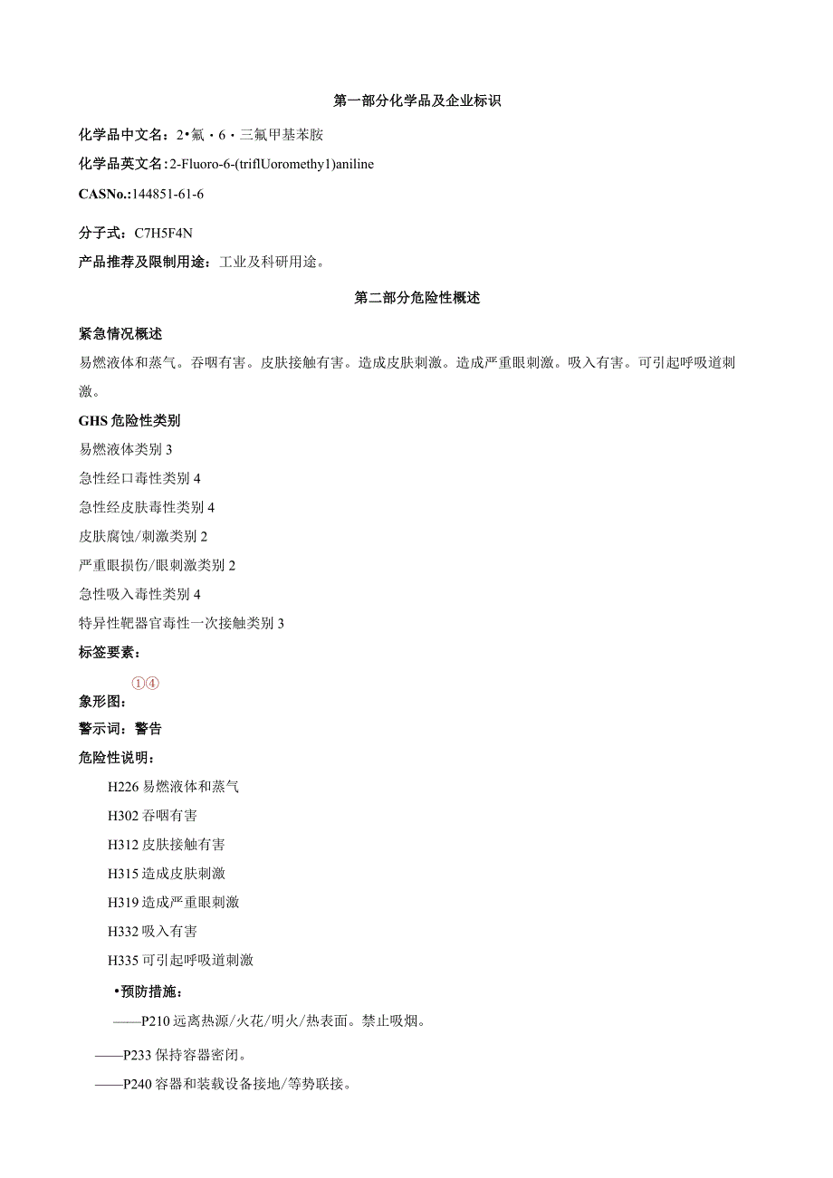 2-氟-6-三氟甲基苯胺-安全技术说明书MSDS.docx_第1页