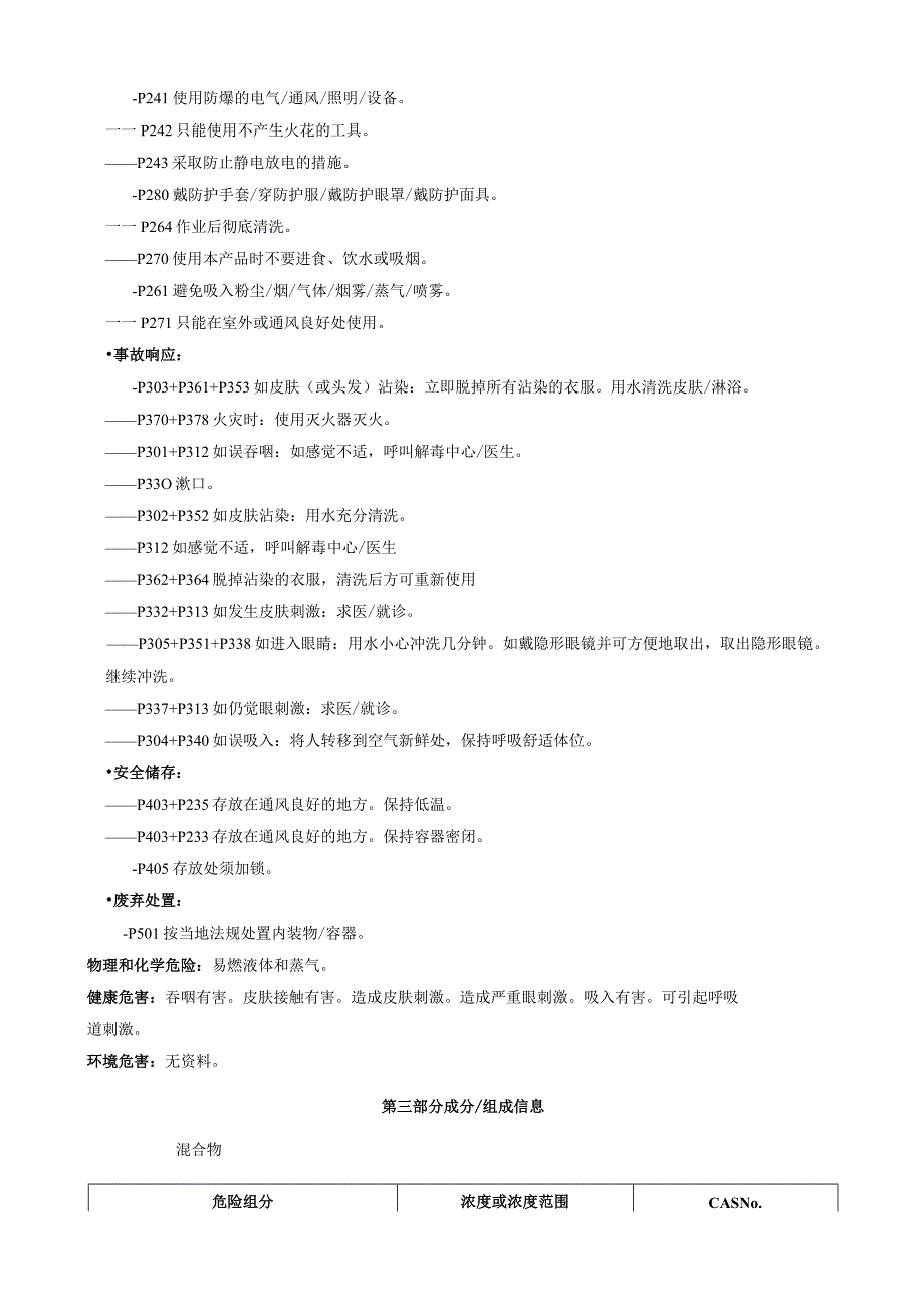 2-氟-6-三氟甲基苯胺-安全技术说明书MSDS.docx_第2页