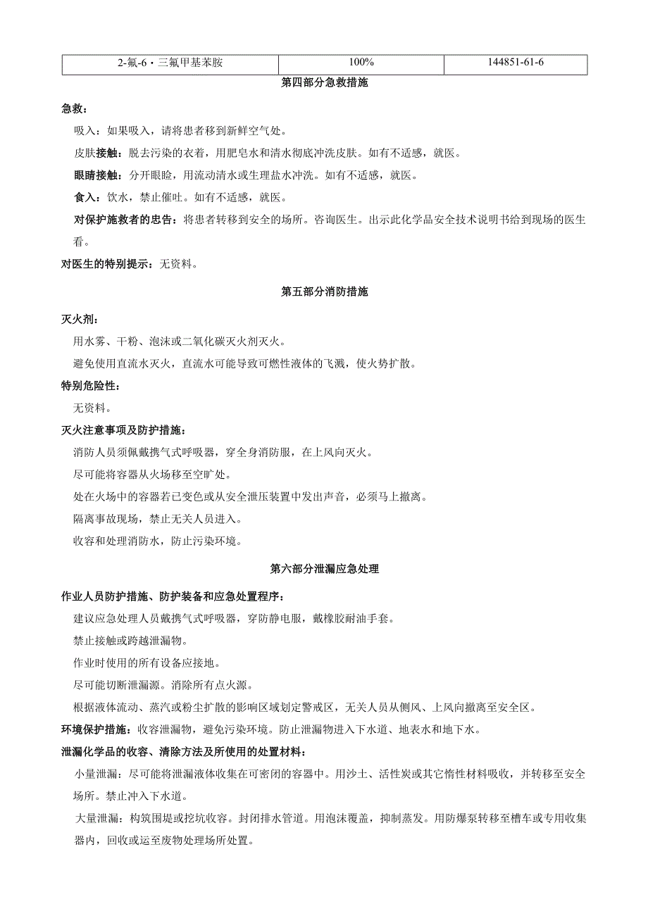 2-氟-6-三氟甲基苯胺-安全技术说明书MSDS.docx_第3页