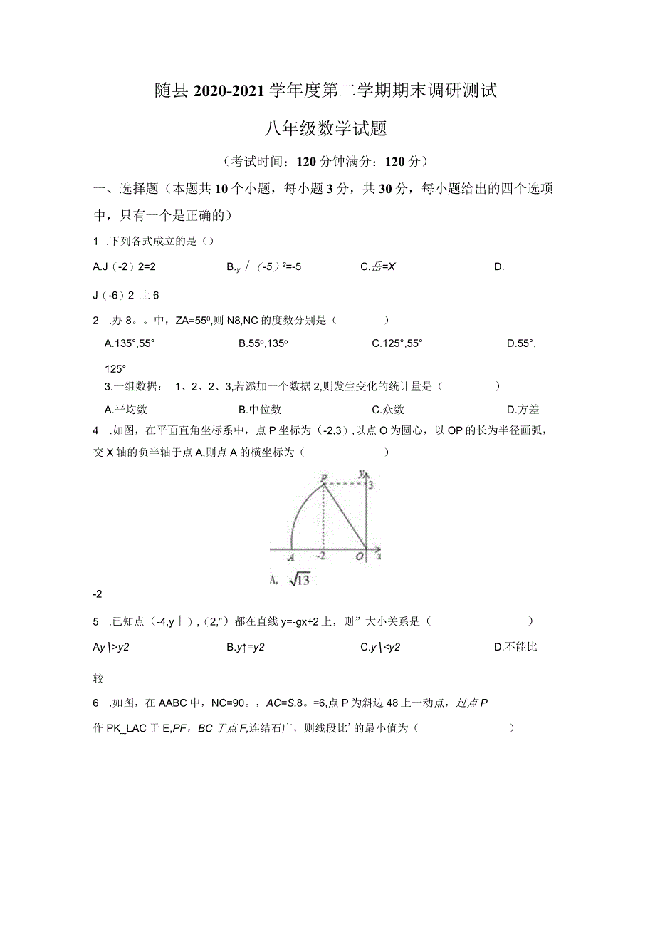 10.人教版·湖北省随州市期末.docx_第1页