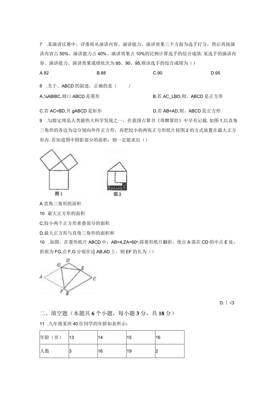 10.人教版·湖北省随州市期末.docx_第2页