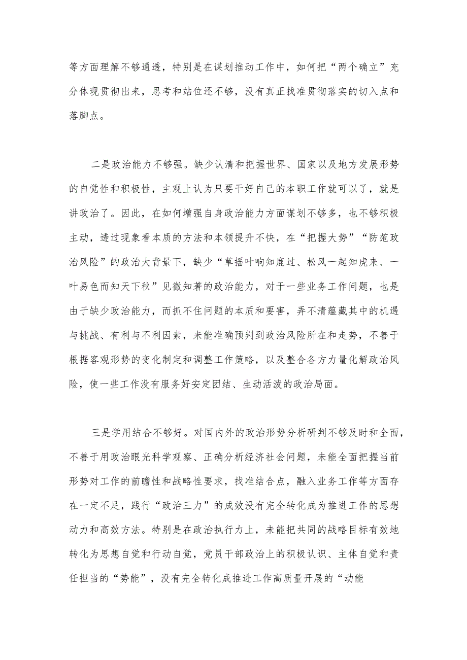 2022年局民主生活会个人对照检查材料（全文6878字）【】.docx_第2页