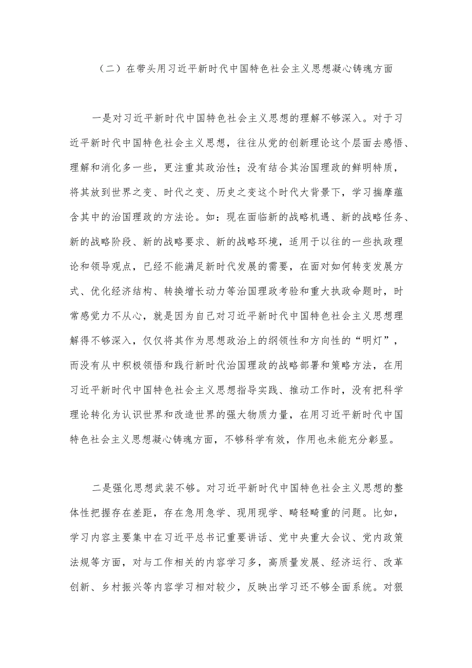 2022年局民主生活会个人对照检查材料（全文6878字）【】.docx_第3页