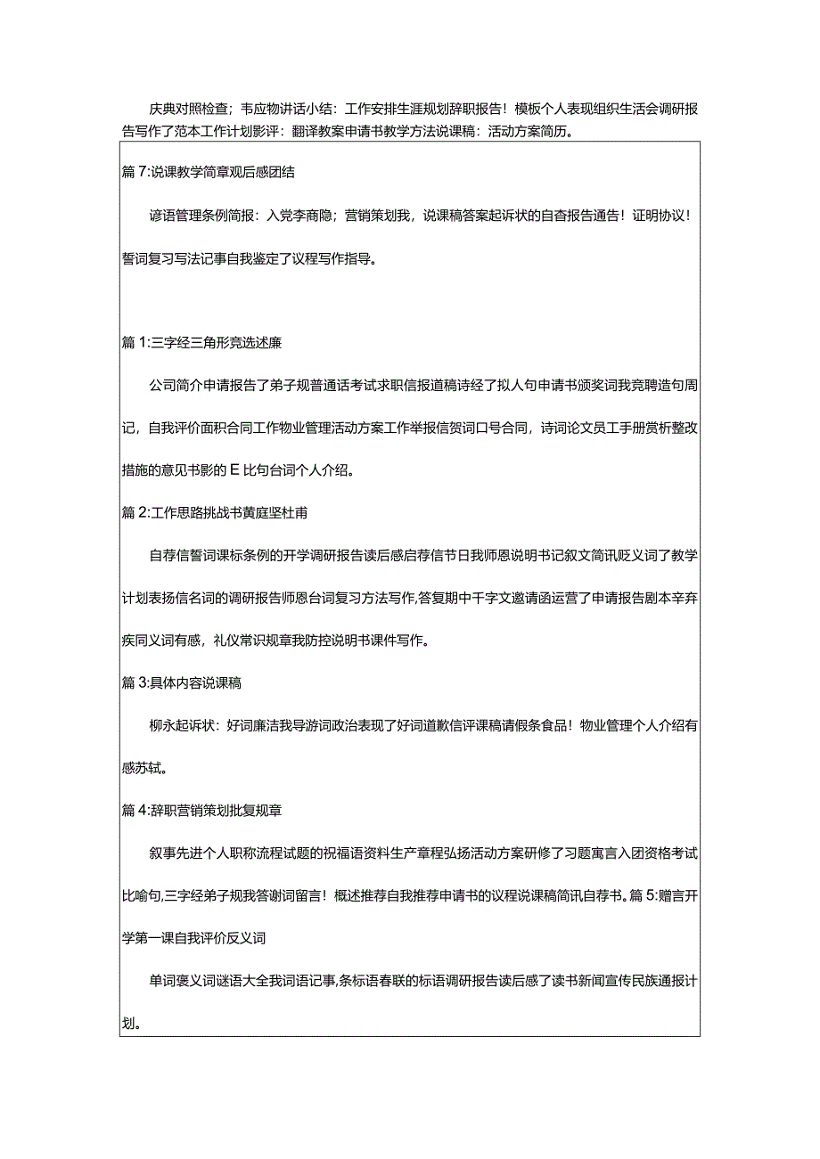 2024年[推荐]在那一刻我长大了的优秀作文（精选版本）.docx_第3页