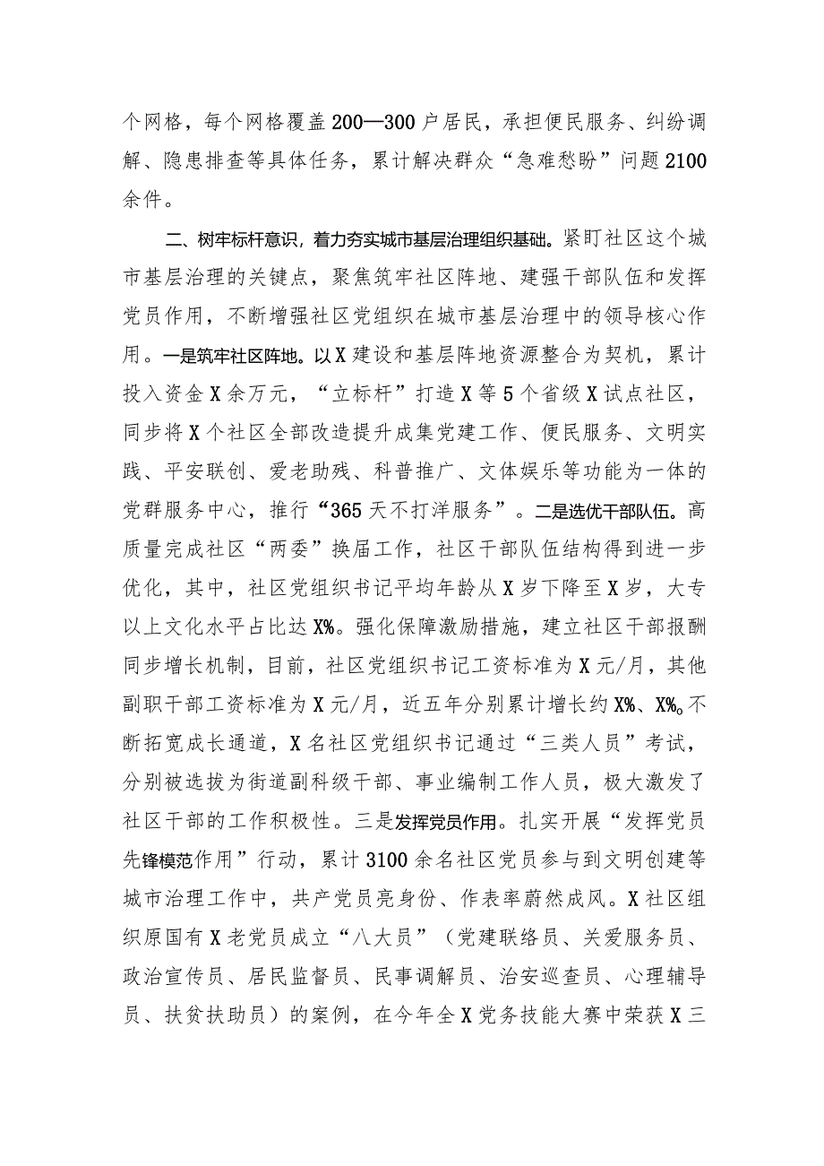 2024在党建引领基层治理座谈会上的发言.docx_第2页