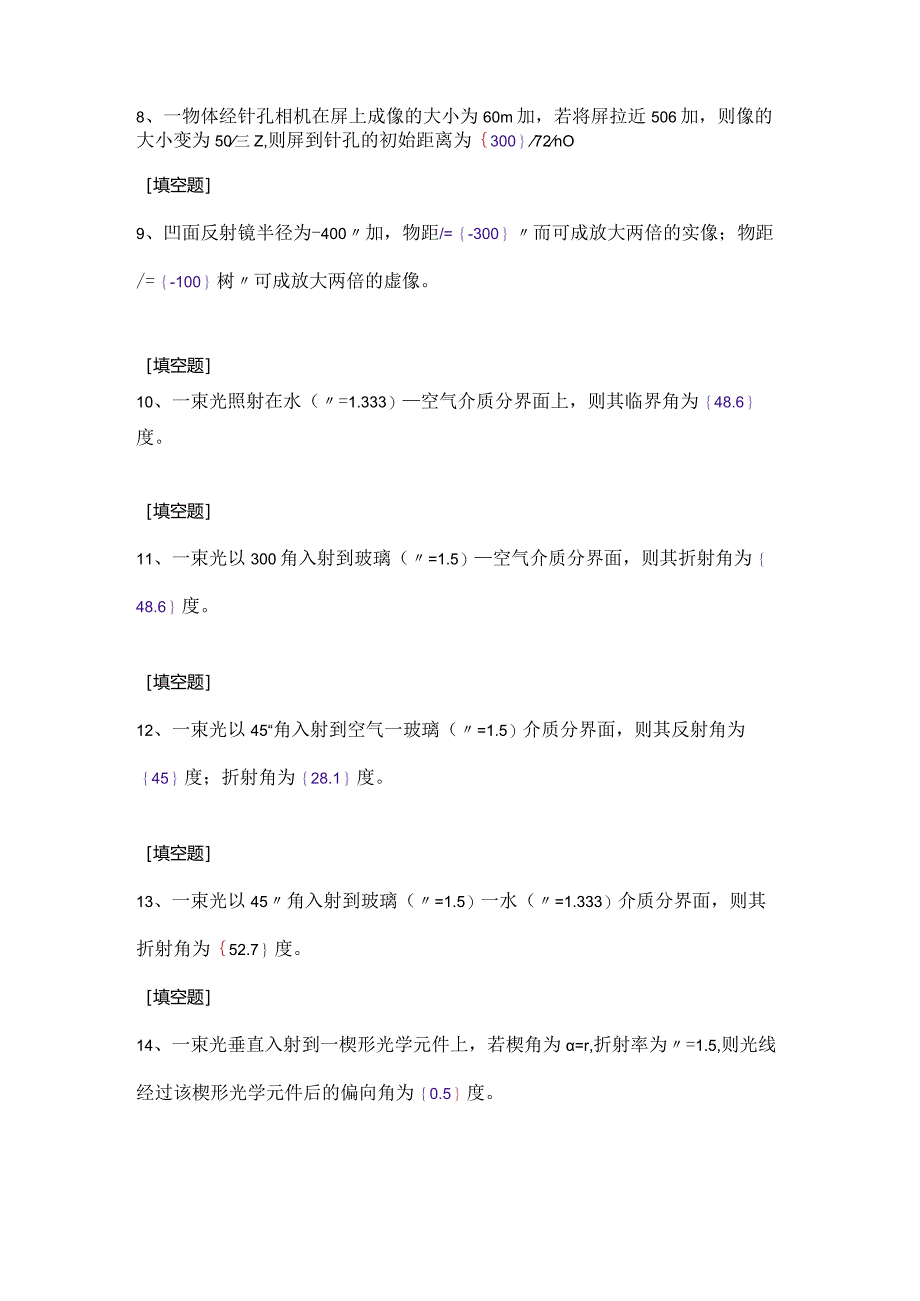 (98)--第一章-计算题-I级应用光学.docx_第2页