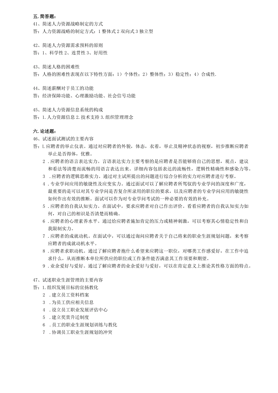 2024年4月江苏省高等教育自学考试历年试题06093人力资源开发与管理(含答案).docx_第3页