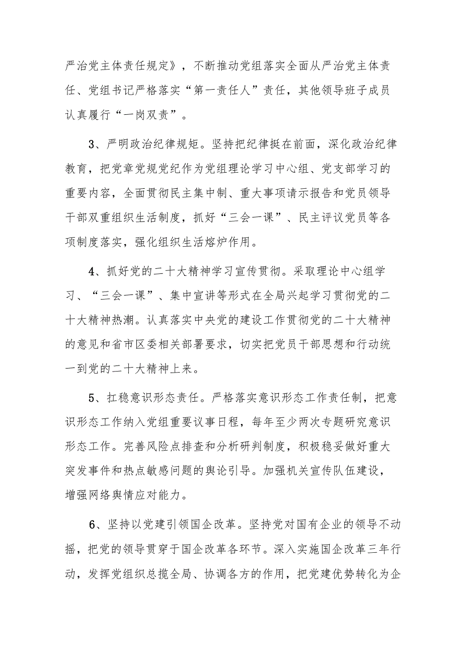 (2篇)2023年财政局党建工作计划.【】.docx_第2页