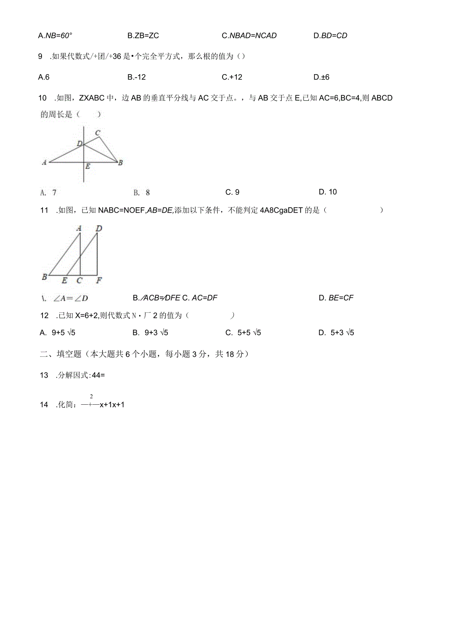 14.人教版·湖南省长沙市天心区明德教育集团期末.docx_第2页