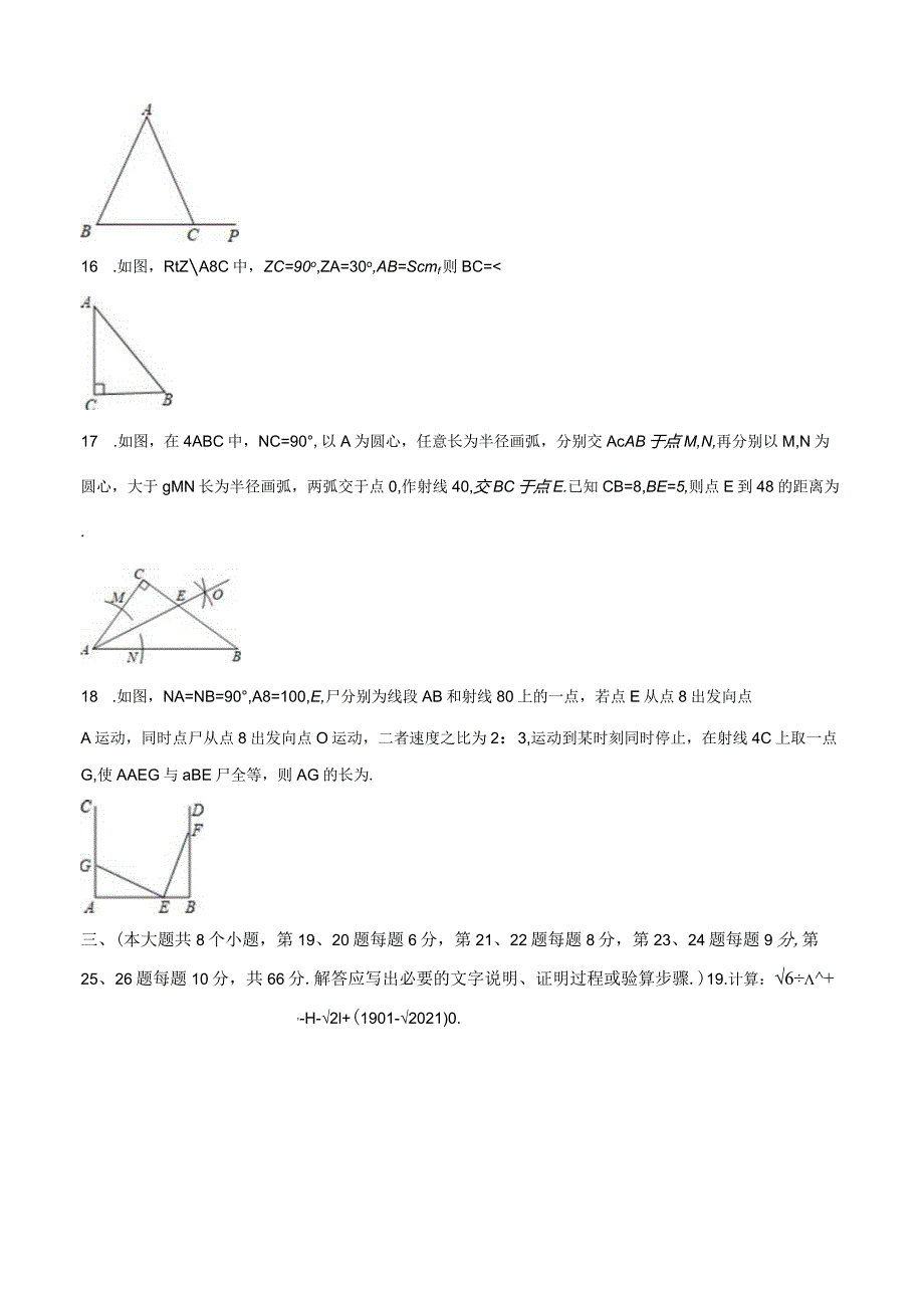 14.人教版·湖南省长沙市天心区明德教育集团期末.docx_第3页