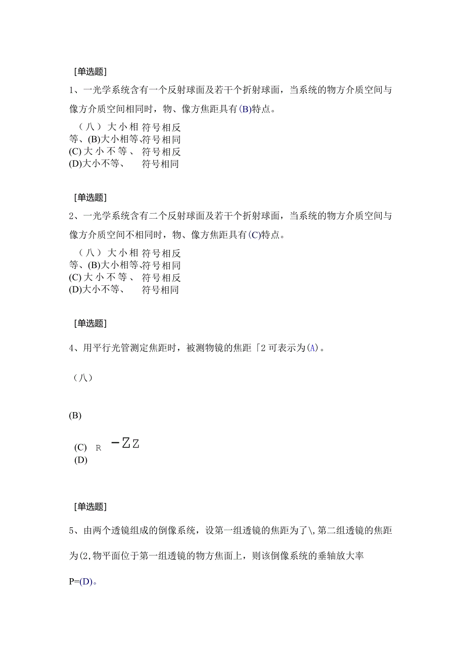 (131)--第二章单选题-III级应用光学.docx_第1页