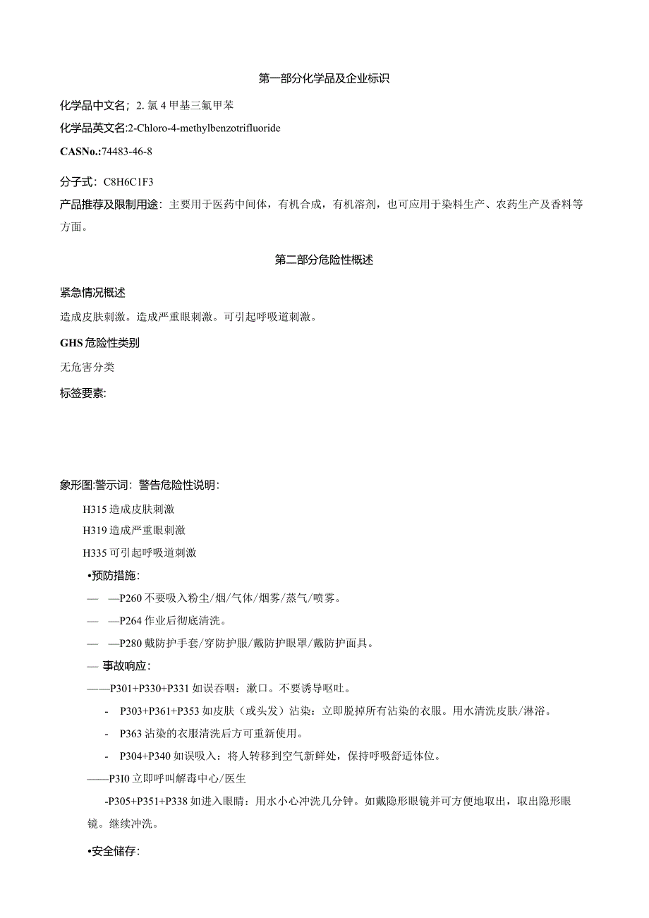 2-氯-4-甲基三氟甲苯-安全技术说明书MSDS.docx_第1页