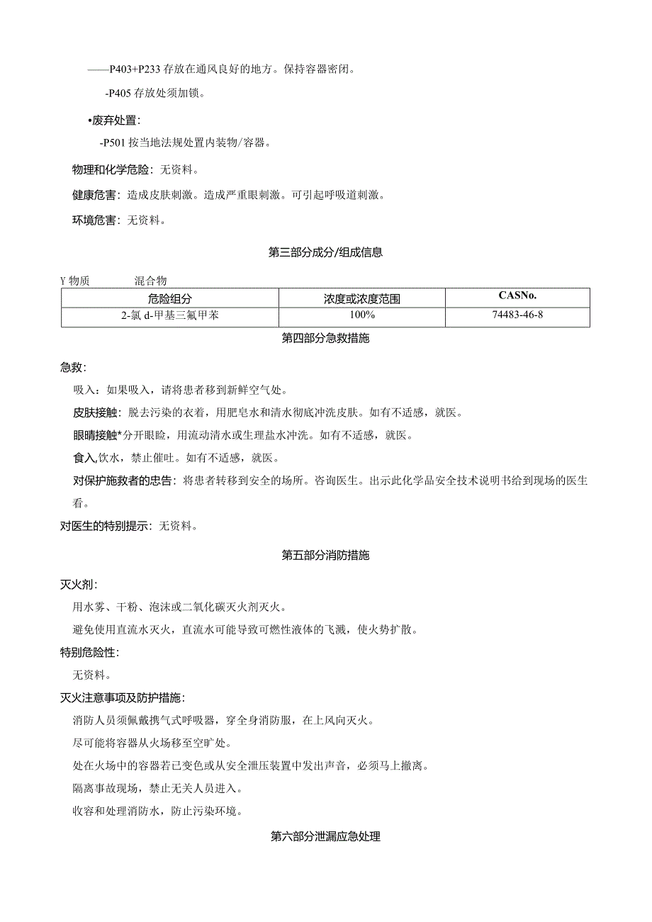 2-氯-4-甲基三氟甲苯-安全技术说明书MSDS.docx_第2页