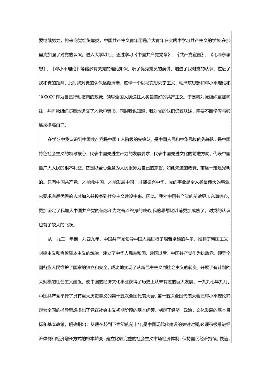 2024年个人自传范文（推荐篇）.docx_第3页