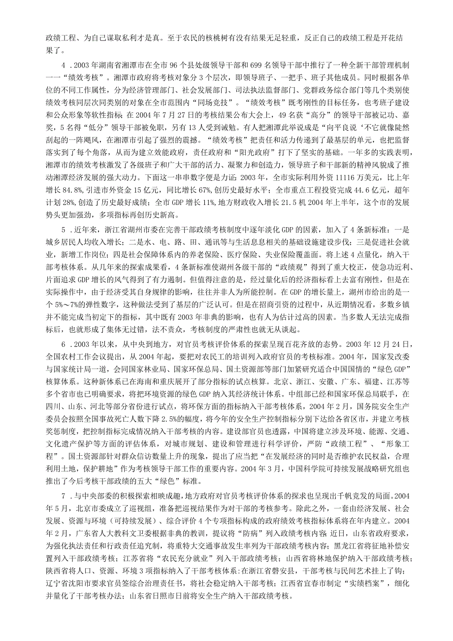 2004年云南省公务员考试《申论》真题及参考答案（市县乡）.docx_第2页