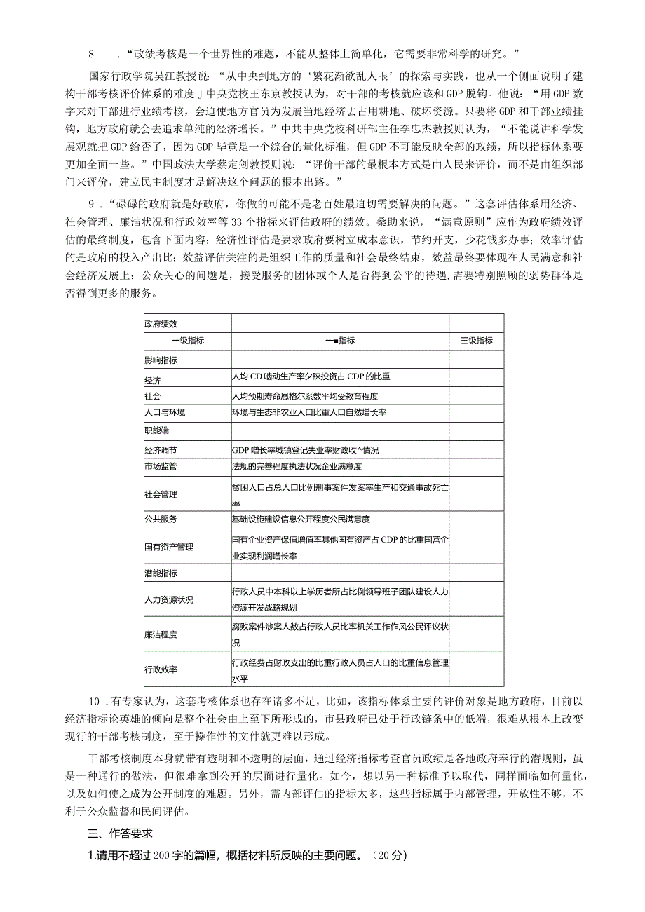 2004年云南省公务员考试《申论》真题及参考答案（市县乡）.docx_第3页