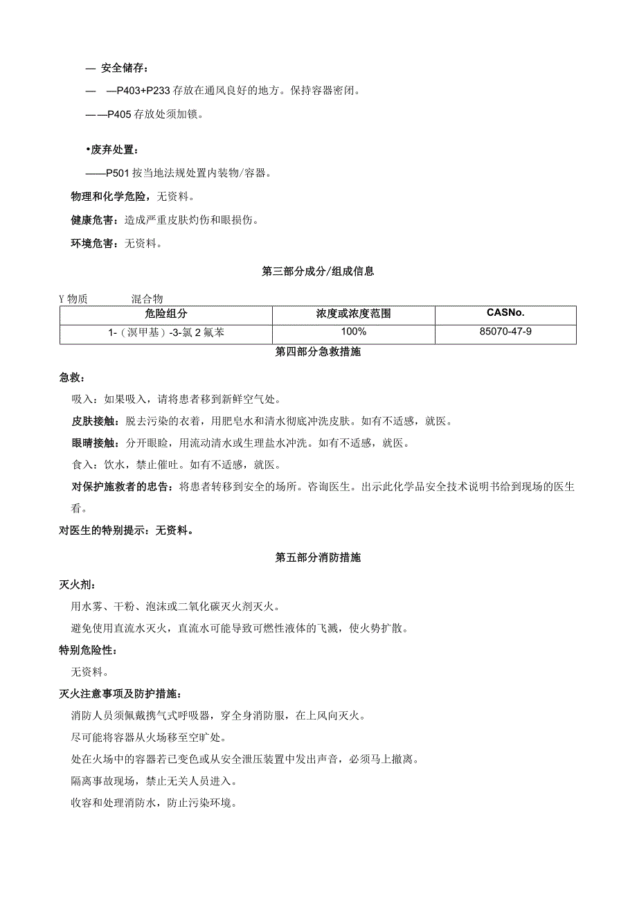 1-(溴甲基)-3-氯-2-氟苯-安全技术说明书MSDS.docx_第2页