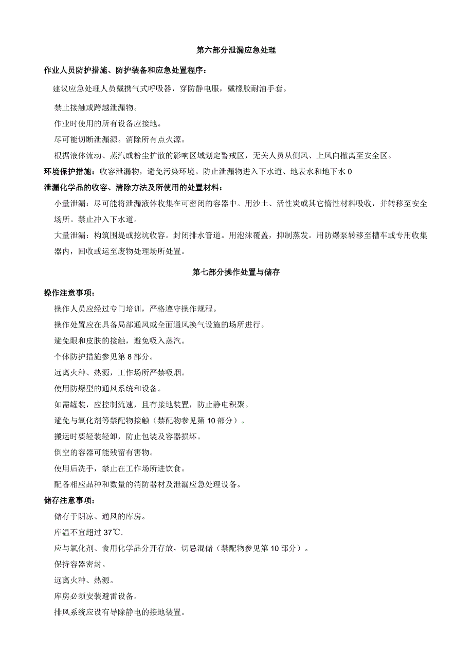 1-(溴甲基)-3-氯-2-氟苯-安全技术说明书MSDS.docx_第3页