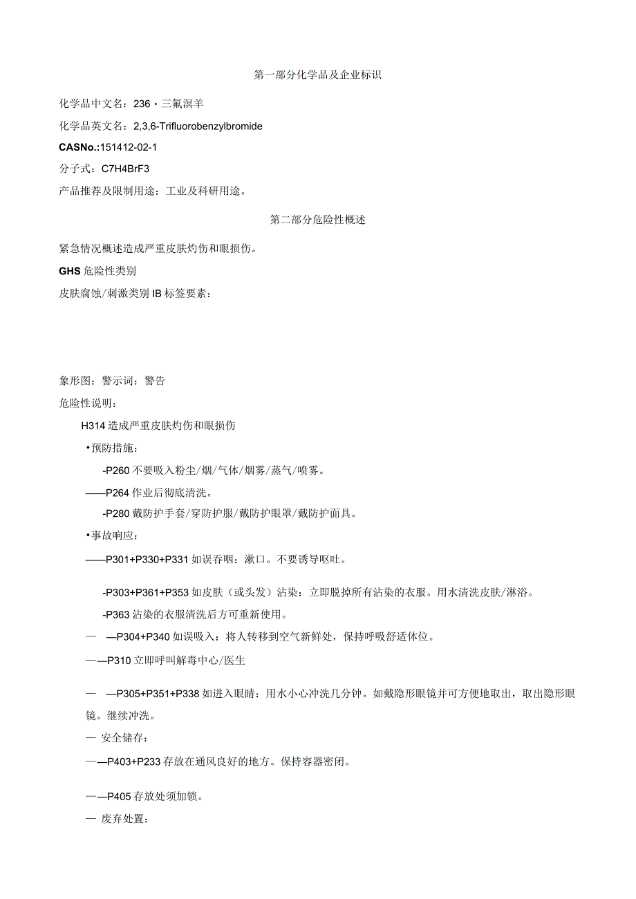 2,3,6-三氟溴苄-安全技术说明书MSDS.docx_第1页