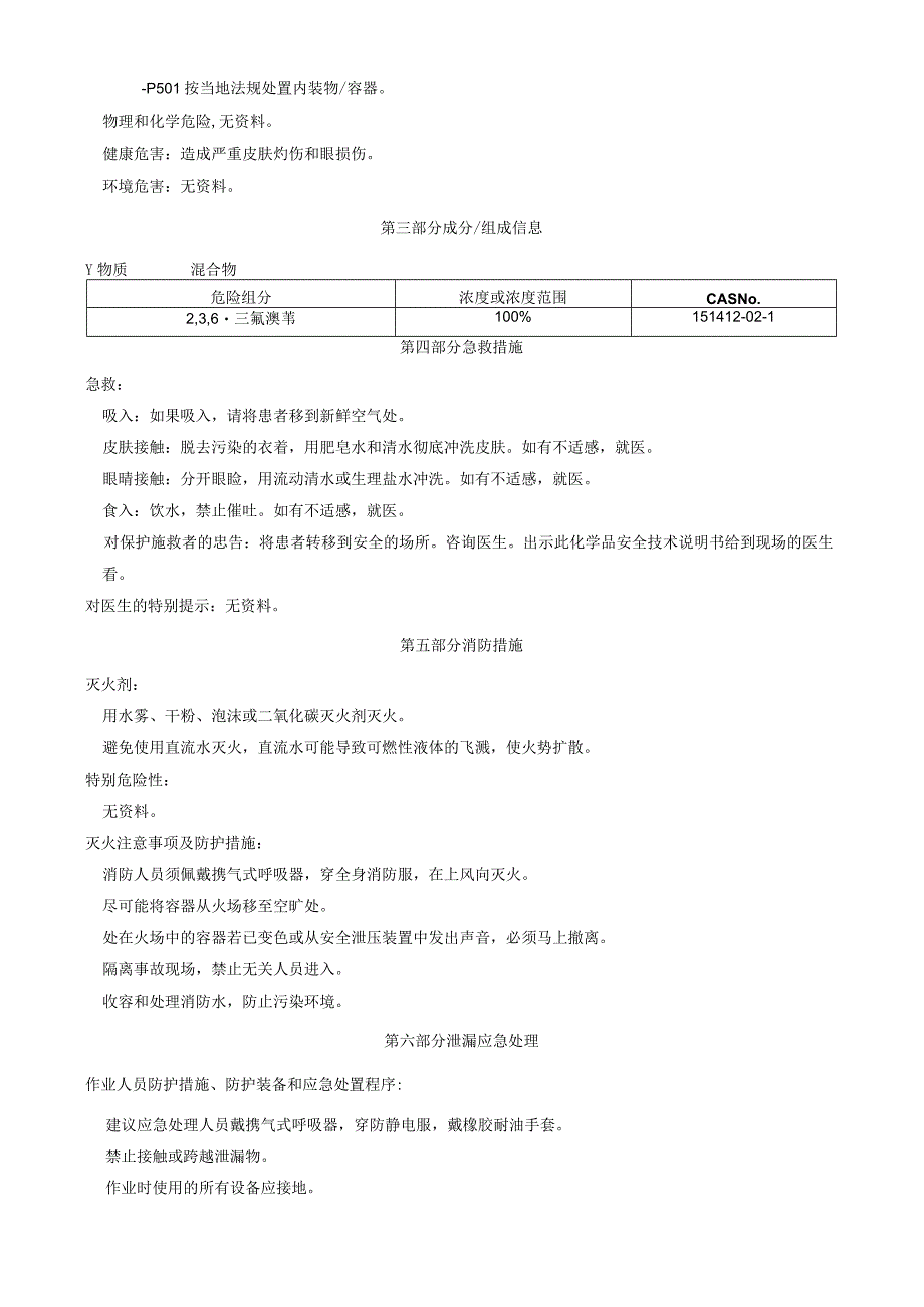 2,3,6-三氟溴苄-安全技术说明书MSDS.docx_第2页