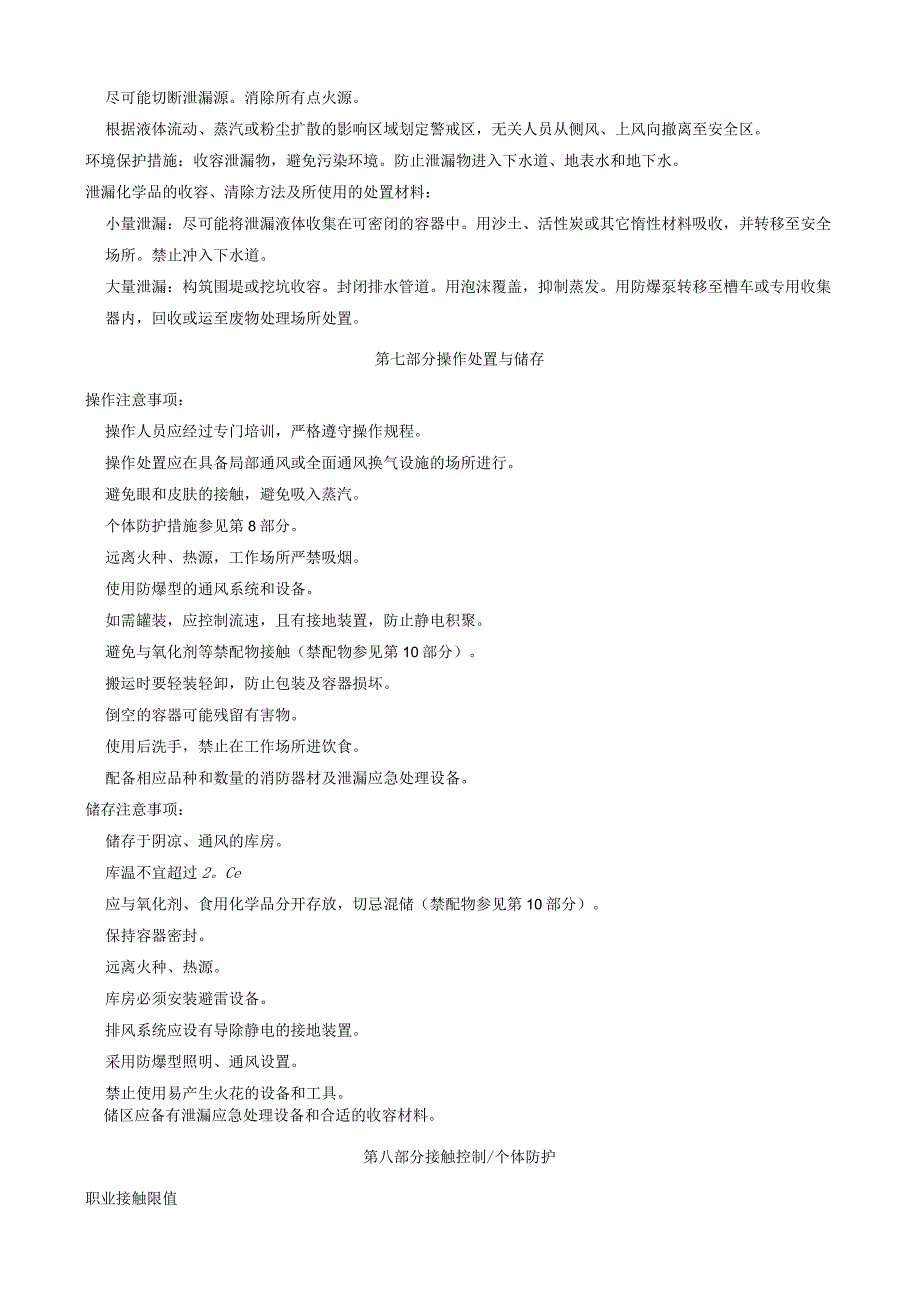 2,3,6-三氟溴苄-安全技术说明书MSDS.docx_第3页