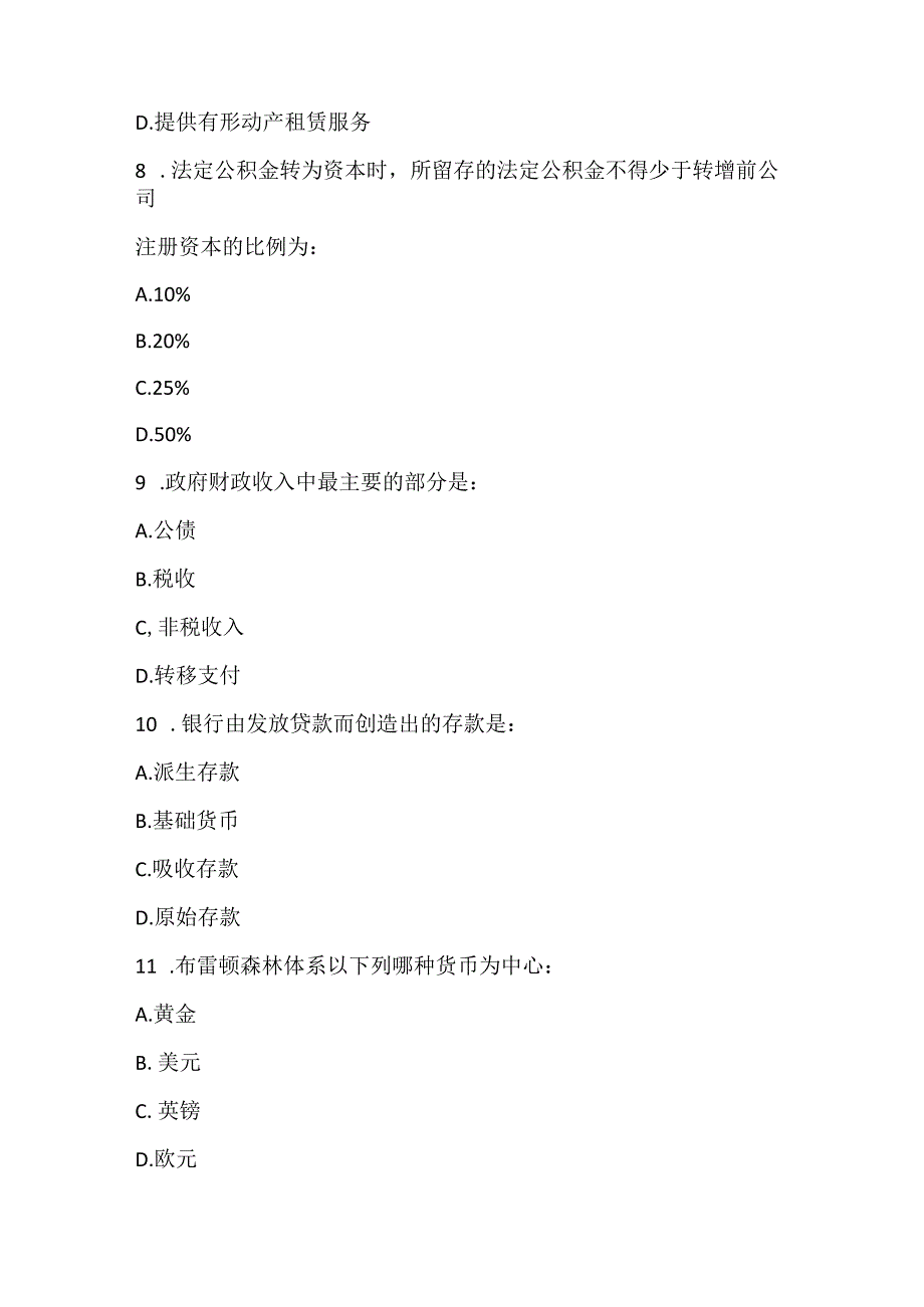 2022中级审计师专业相关知识预测试卷3.docx_第3页