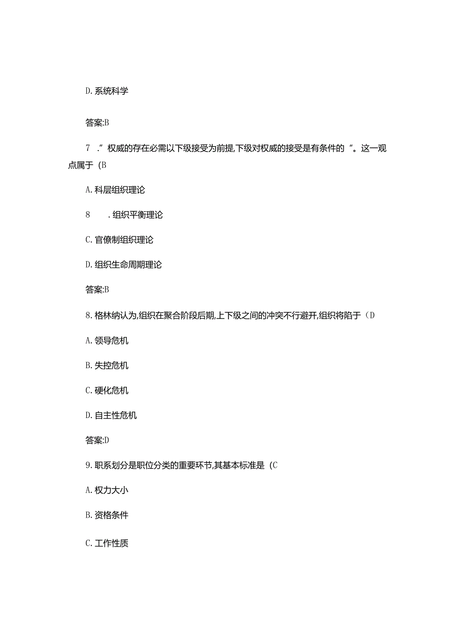 2024年4月全国自考现代管理学试题(精).docx_第3页