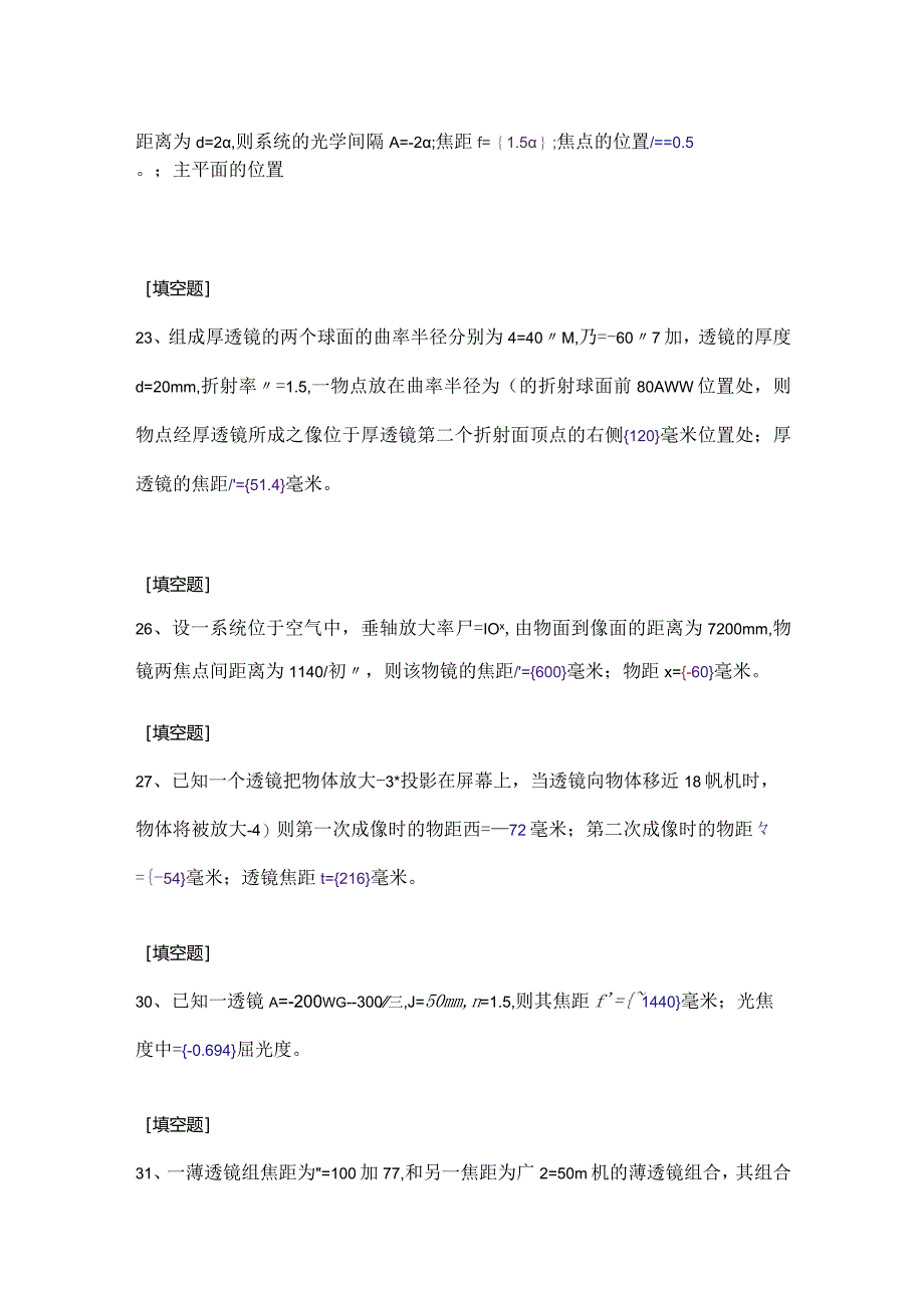 (139)--第二章计算题-II级应用光学.docx_第2页