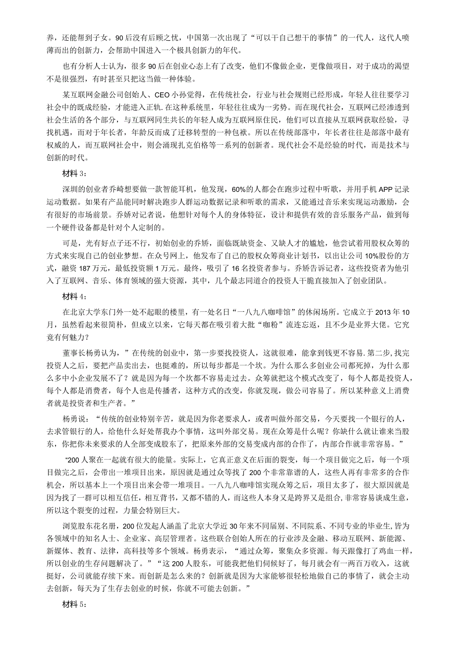 2016年423公务员联考《申论》真题及答案（内蒙、云南）.docx_第2页