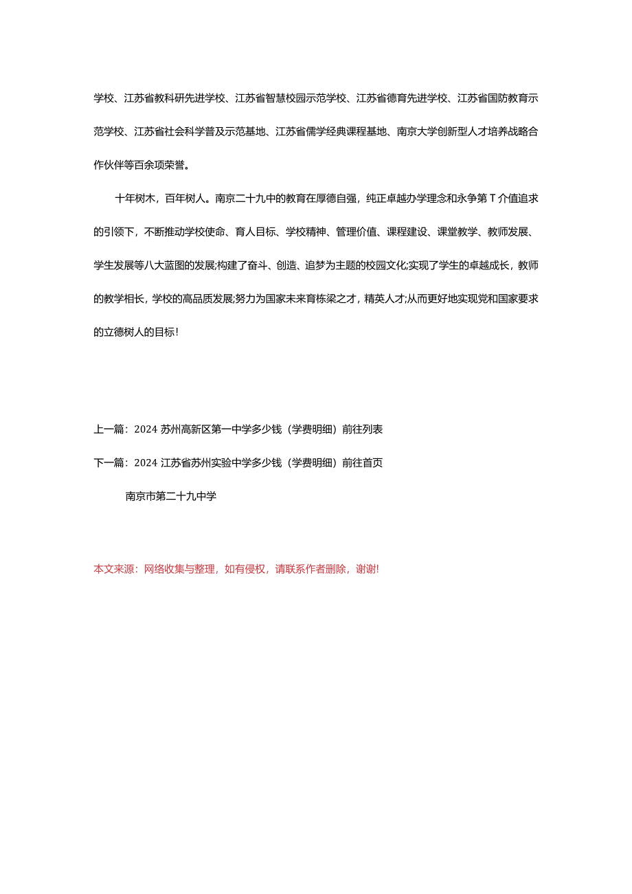 2024年2024南京市第二十九中学多少钱(学费明细).docx_第3页