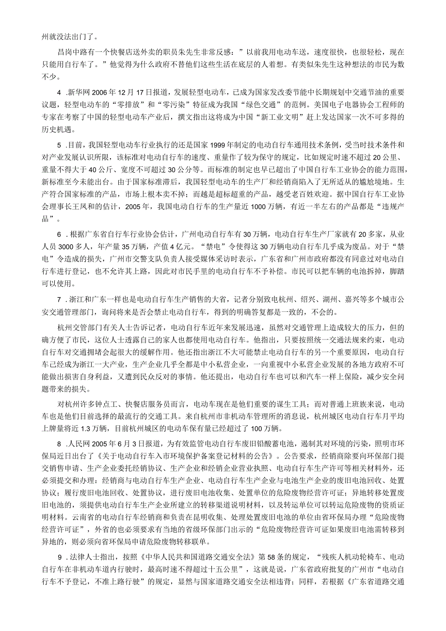 2007年四川省公务员考试《申论》真题及参考答案.docx_第2页