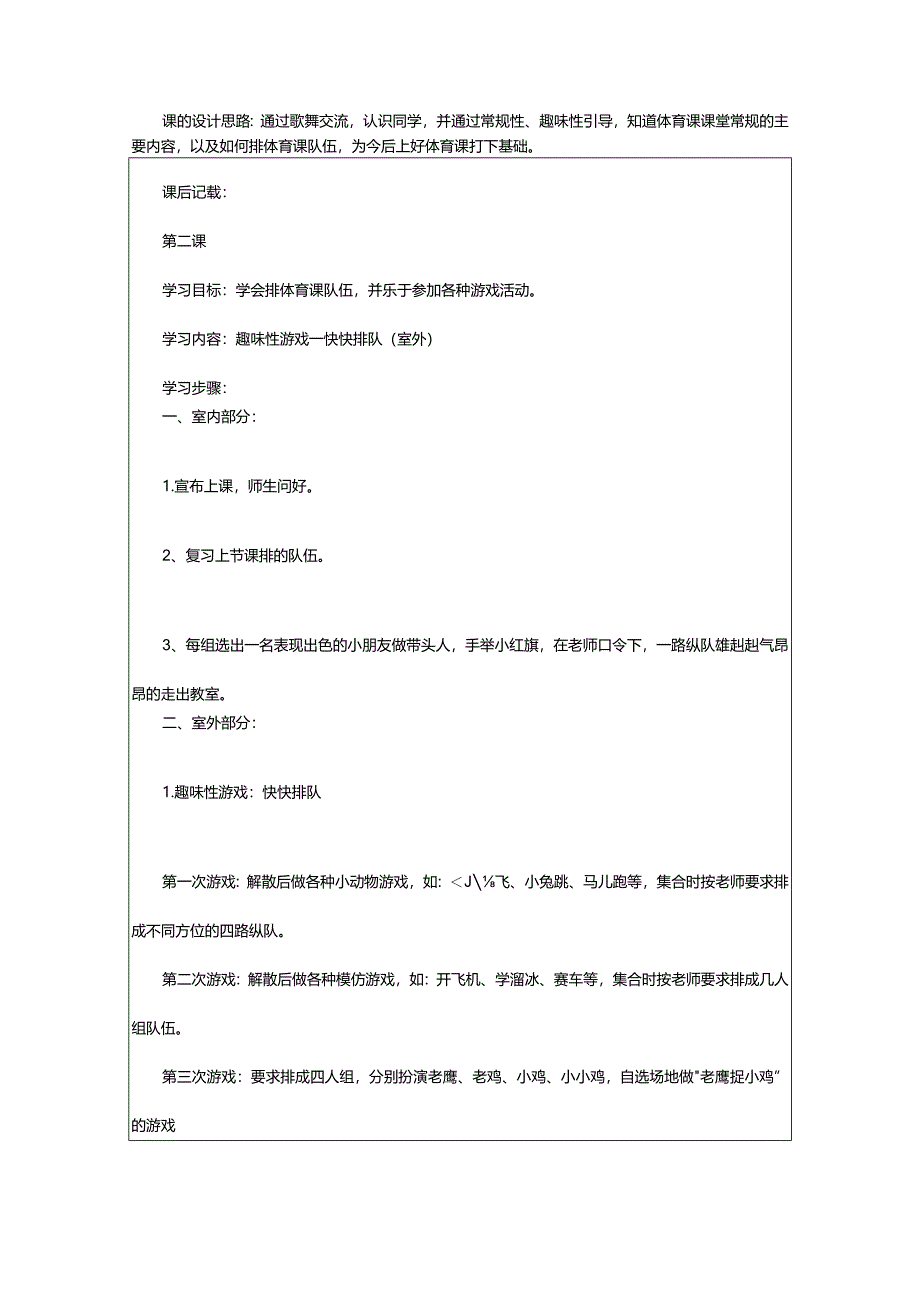 2024年[实用]一年级体育室内课的教案（必备合集）.docx_第2页