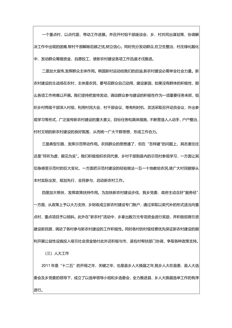 2024年乡镇人大主席述职述廉述学报告-大文斗范文网手机端.docx_第3页