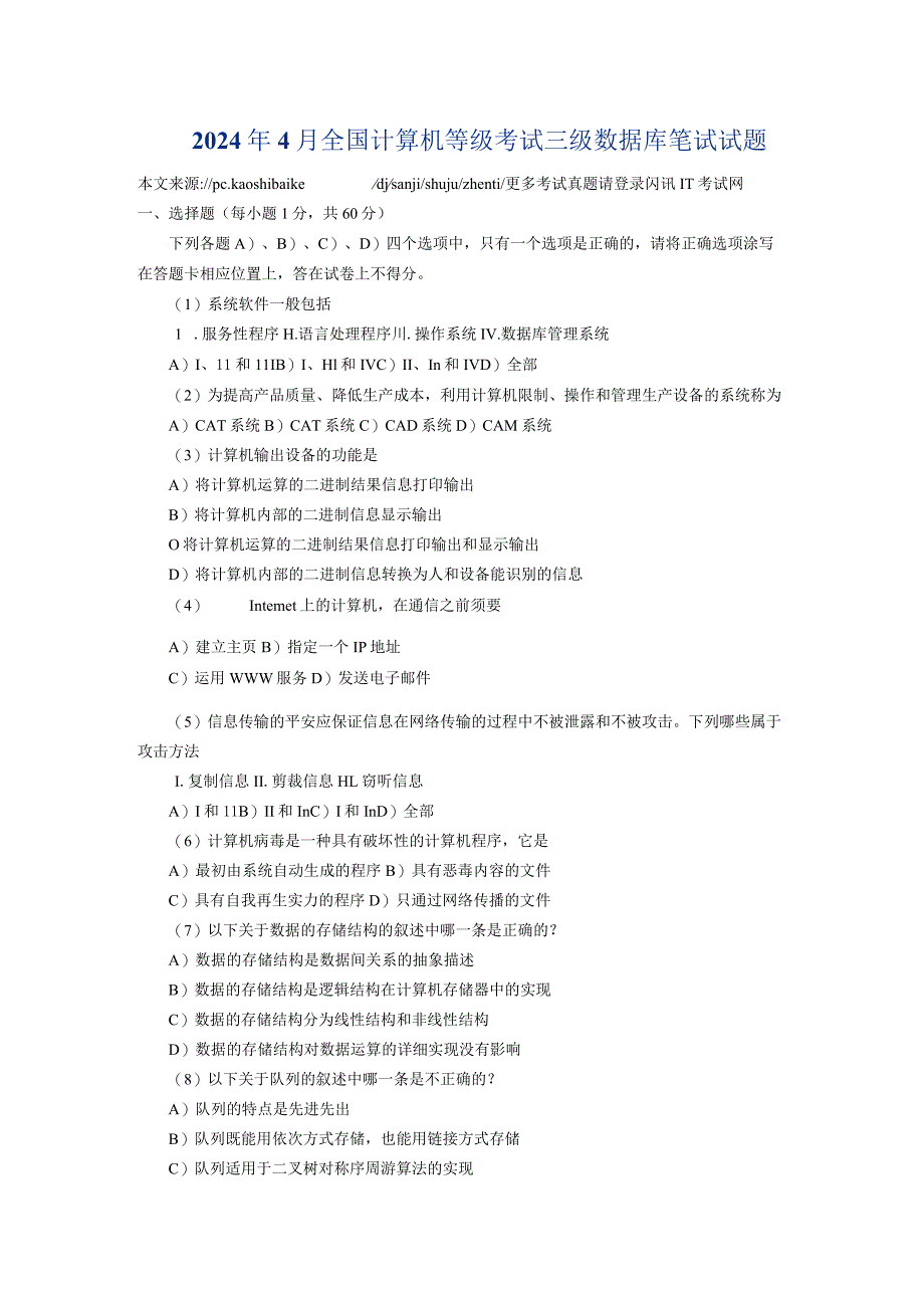 2024年4月全国计算机等级考试三级数据库笔试试题.docx_第1页