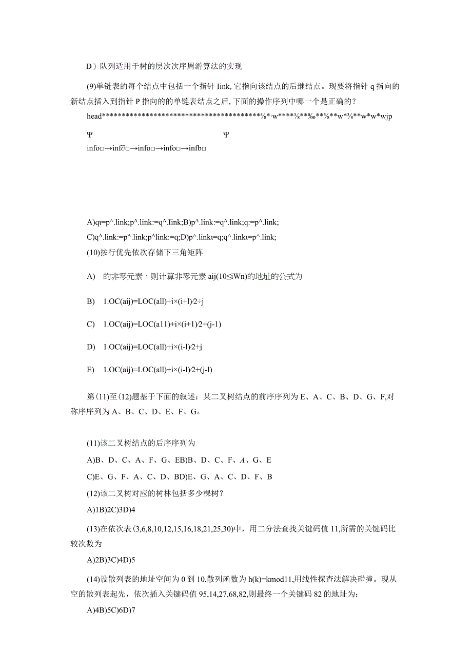 2024年4月全国计算机等级考试三级数据库笔试试题.docx_第2页