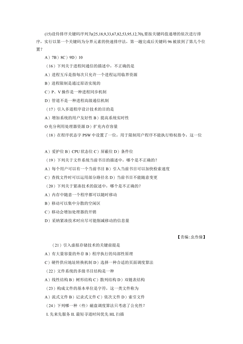 2024年4月全国计算机等级考试三级数据库笔试试题.docx_第3页