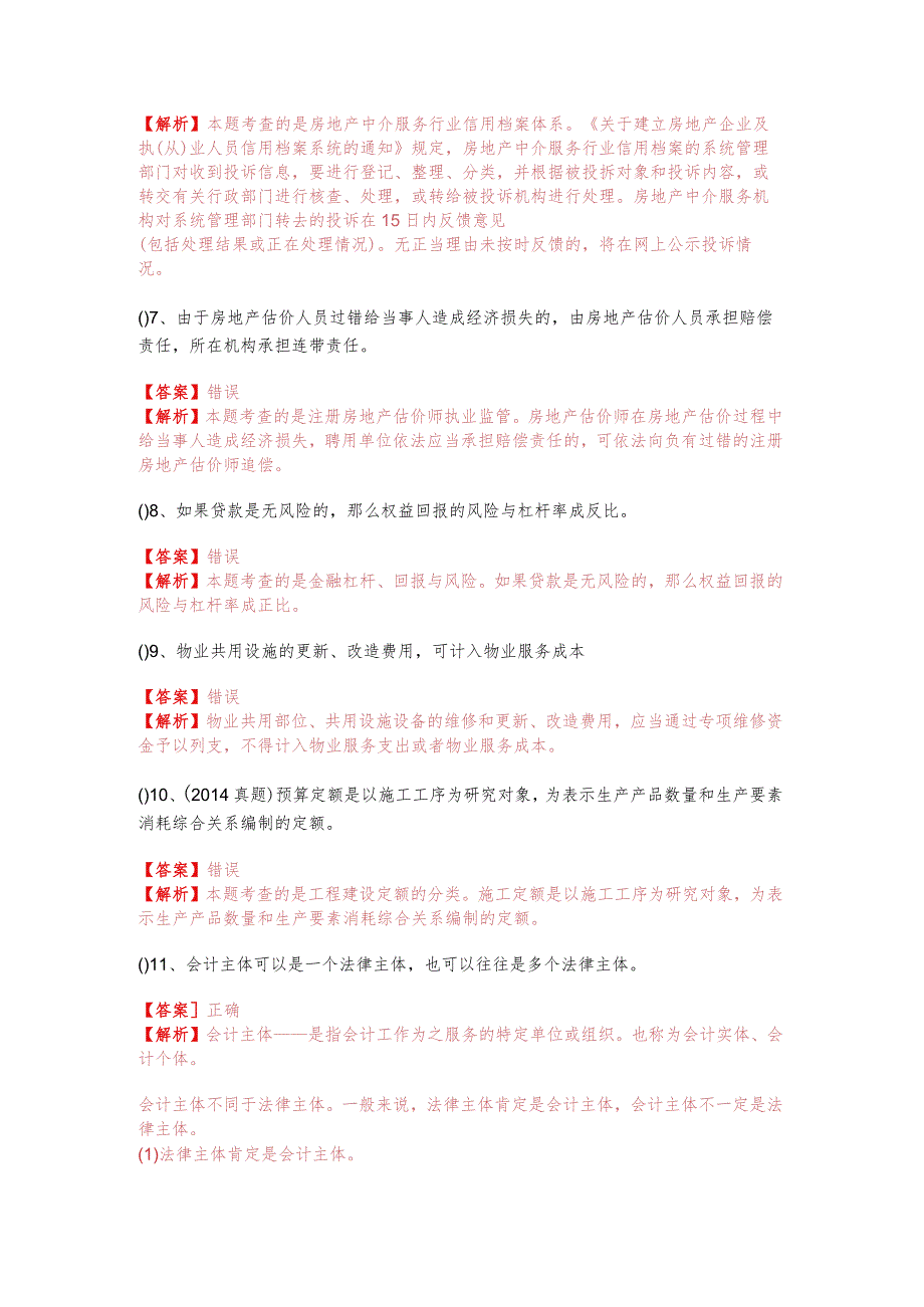 2023年基本制度与政策（含相关知识）判断题大全(共四卷)含答案.docx_第2页