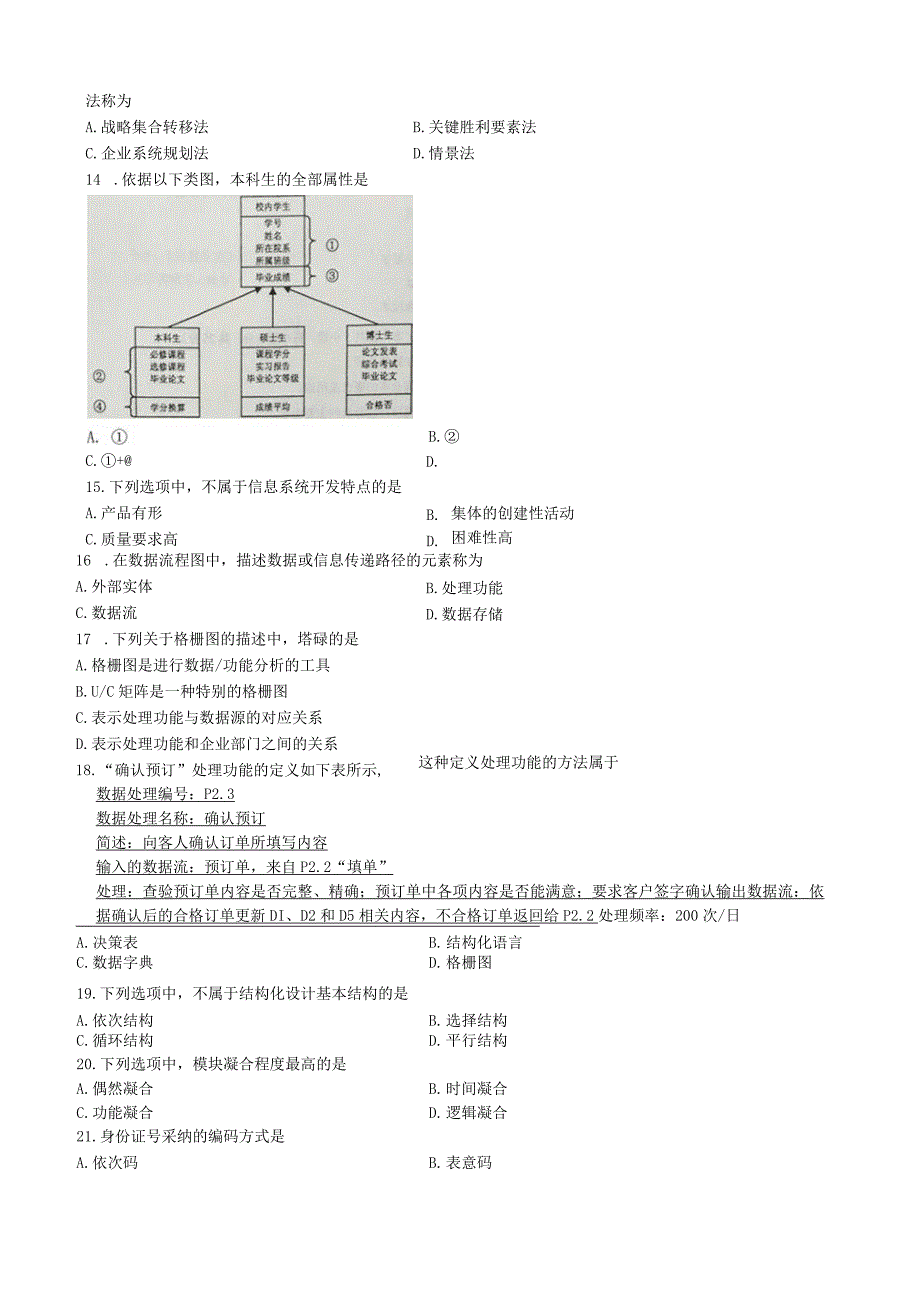 2024年4月管理系统中计算机应用试题和答案.docx_第3页