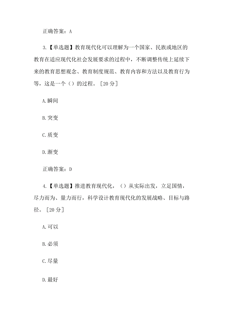 2023年中小学教师远程继续教育培训考试及答案.docx_第2页