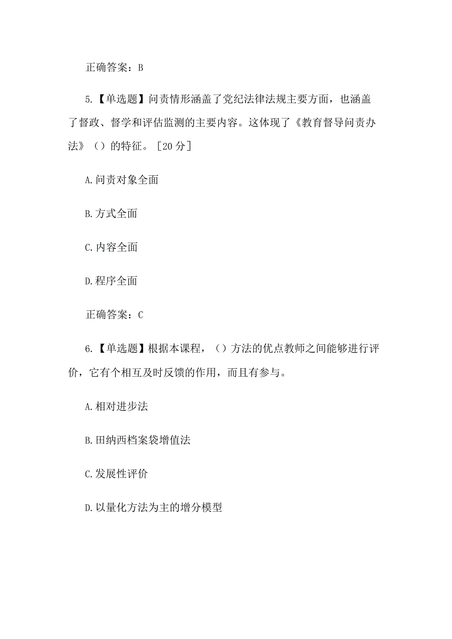 2023年中小学教师远程继续教育培训考试及答案.docx_第3页