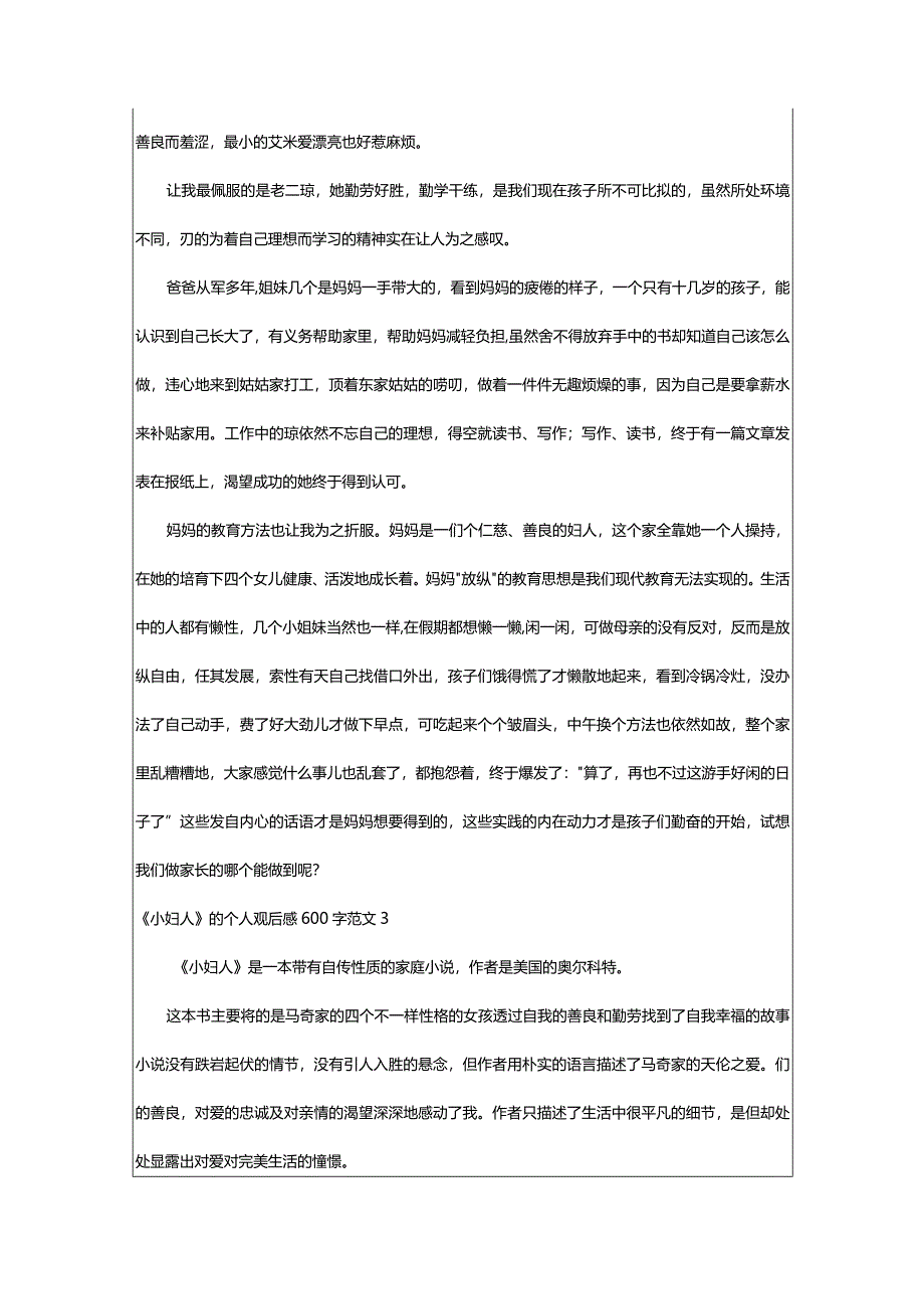 2024年《小妇人》的个人观后感600字范文（精品合集）.docx_第2页