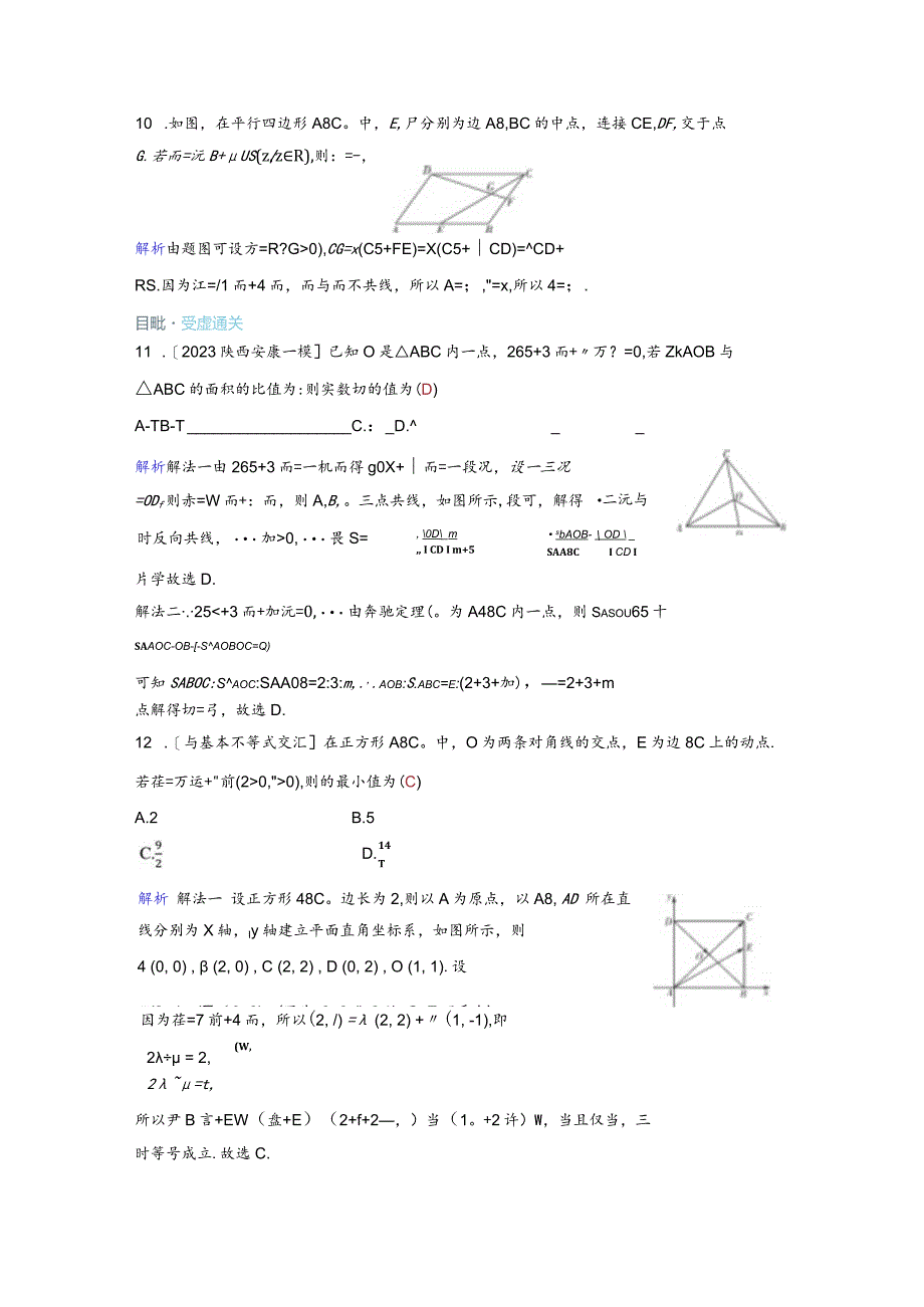 2024届二轮复习平面向量基本定理及坐标表示作业.docx_第3页