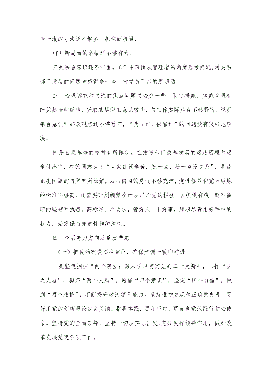 2022年“六个带头民主生活会对照检查材料【】.docx_第3页