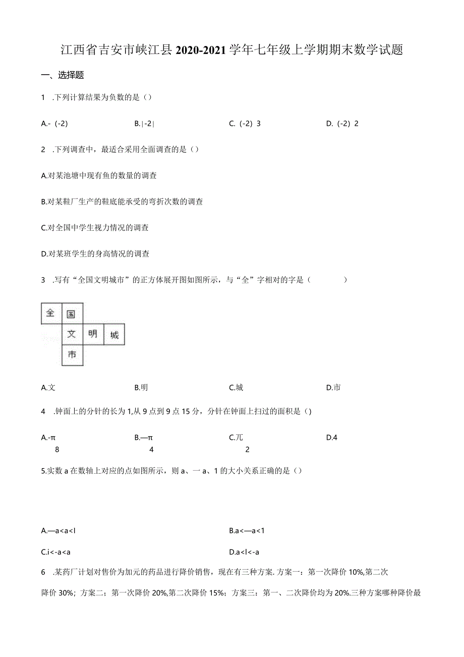 11.人教版·江西省吉安市峡江县期末.docx_第1页